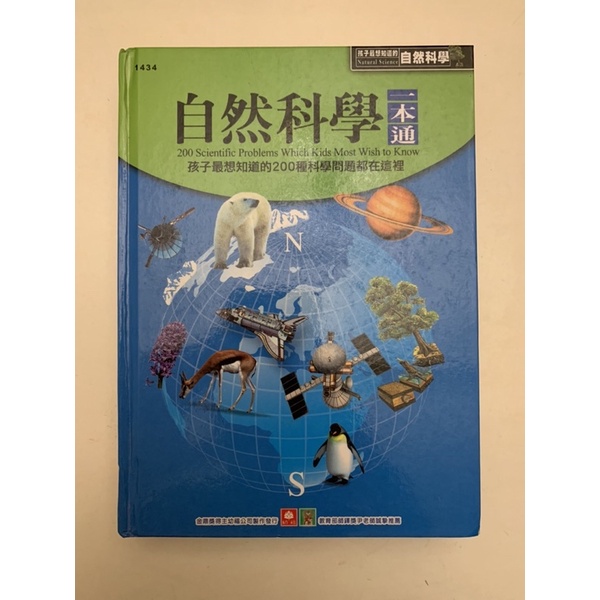 幼福 自然科學/台灣歷史一本通 兒童讀物 注音版