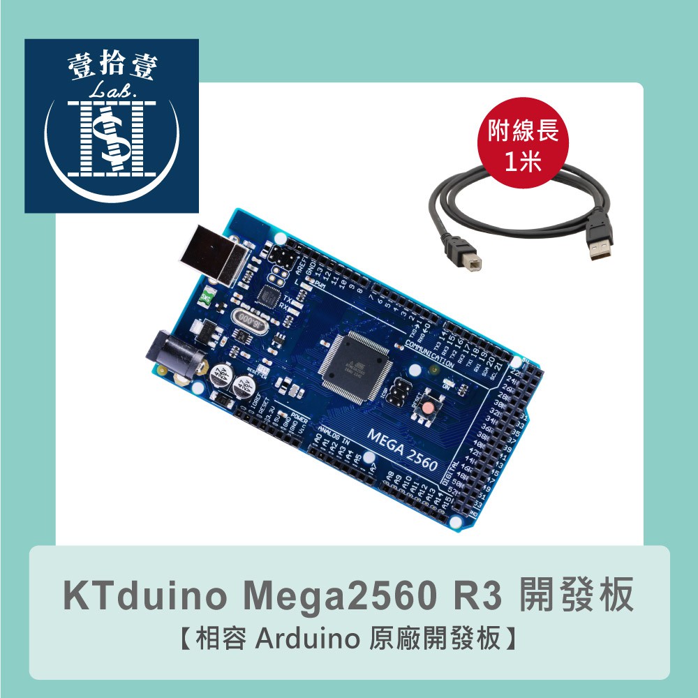 【堃喬】ARDUINO MEGA 2560R3 16U2 相容開發板 附1米USB線