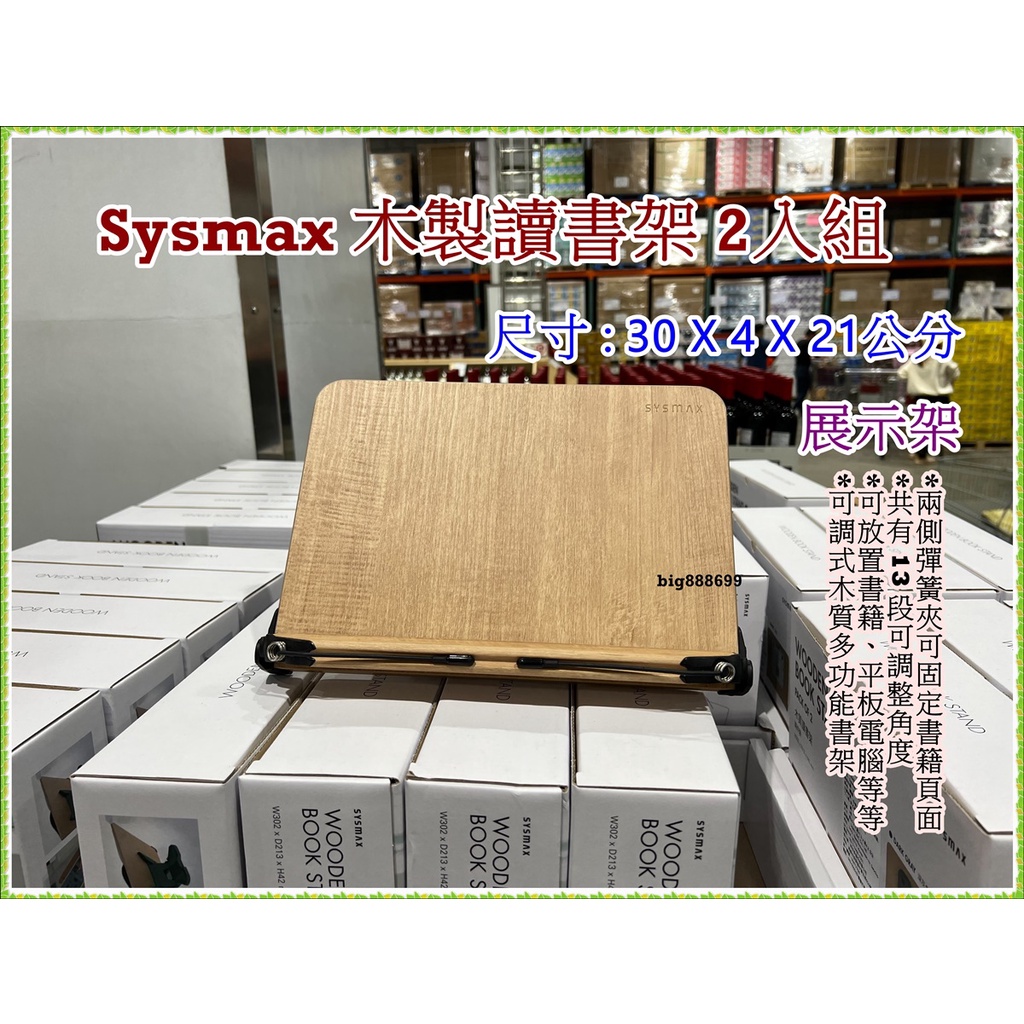 Sysmax 木製讀書架 展示架  2入組  尺寸 : 30 X 4 X 21公分 S號 好市多代購 #128481