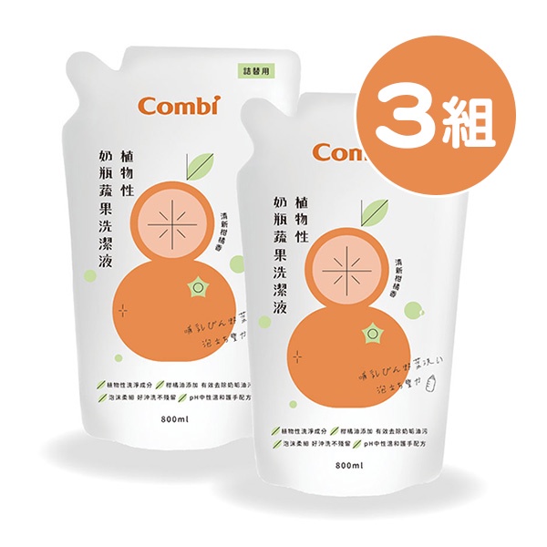 Combi 康貝 植物性奶瓶蔬果洗潔液補充包促銷組(2補800ml)【3組】【佳兒園婦幼館】