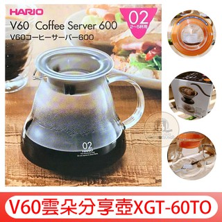 送【清潔棉】台灣限定款 雲朵壺 日本HARIO V60 雲朵手沖 咖啡分享壺 600ml 耐熱玻璃壺 茶壺XGT-60T