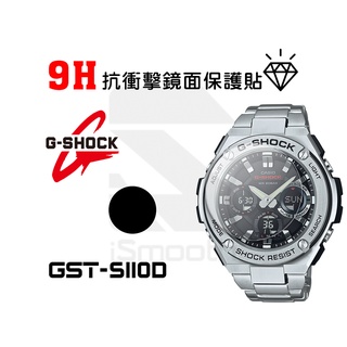 CASIO 卡西歐 G-shock保護貼 GST S110D系列 2入組 9H抗衝擊手錶貼 練習貼【iSmooth】
