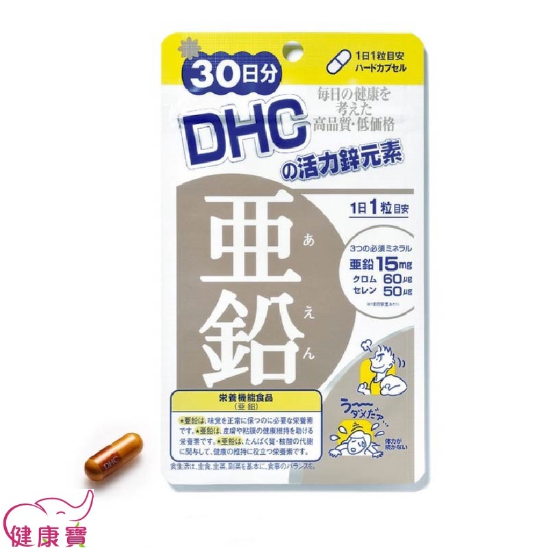 健康寶 DHC 活力鋅元素 30日份30粒 日本原裝 公司貨 保健食品