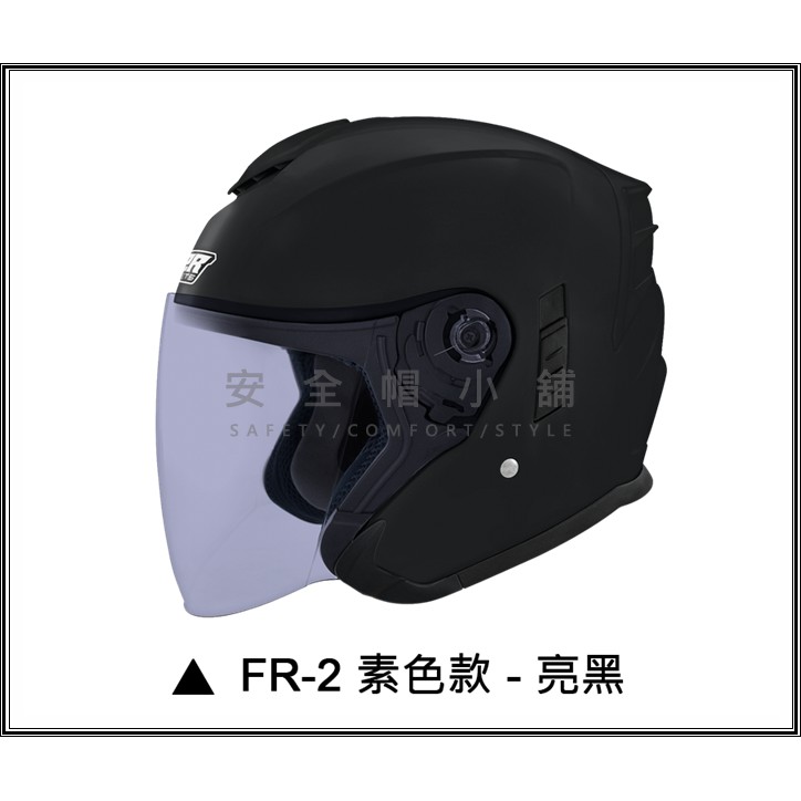 ＊安全帽小舖＊M2R安全帽FR-2(FR2) 亮黑 內襯全可拆 雙層鏡片 內建墨片 免運費