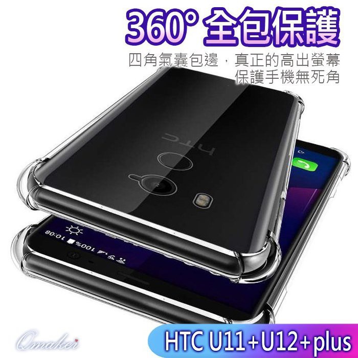 HTC desire 21 pro U11+ U12+ U19e U20 D20 plus 氣囊手機殼 手機套