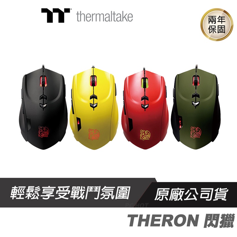 曜越 Tt eSPORTS THERON 閃獵 雷射引擎 電競滑鼠 變色 巨集 白 黃 紅 PCHot