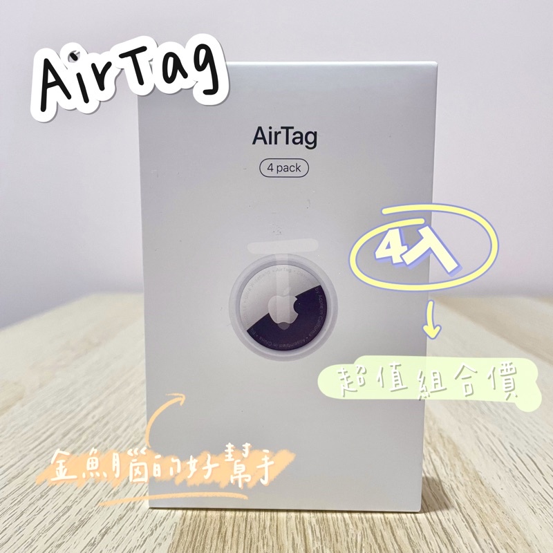 ⚡️Apple AirTag 4入組⚡️