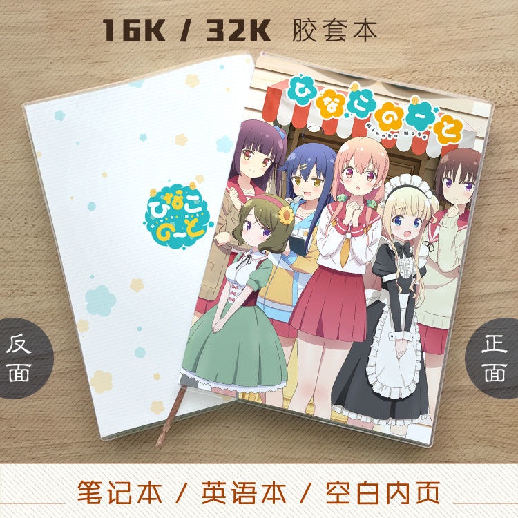 雛子的筆記櫻木雛子夏川久依奈柊真雪記事本動漫筆記本英語本 次元 蝦皮購物