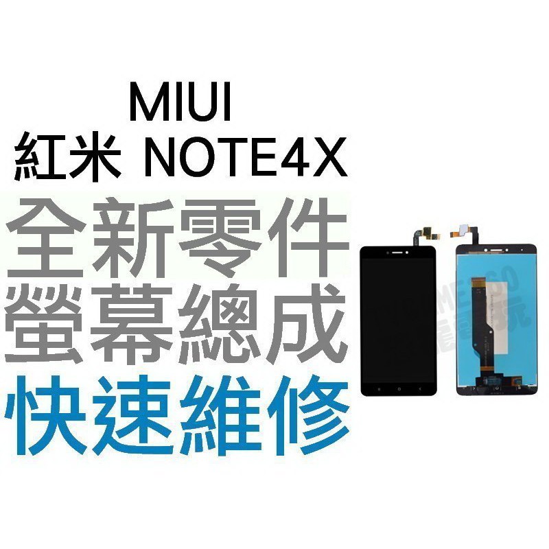 MIUI 紅米 NOTE4X 全新螢幕總成 液晶破裂 面板破裂 專業維修【台中恐龍電玩】