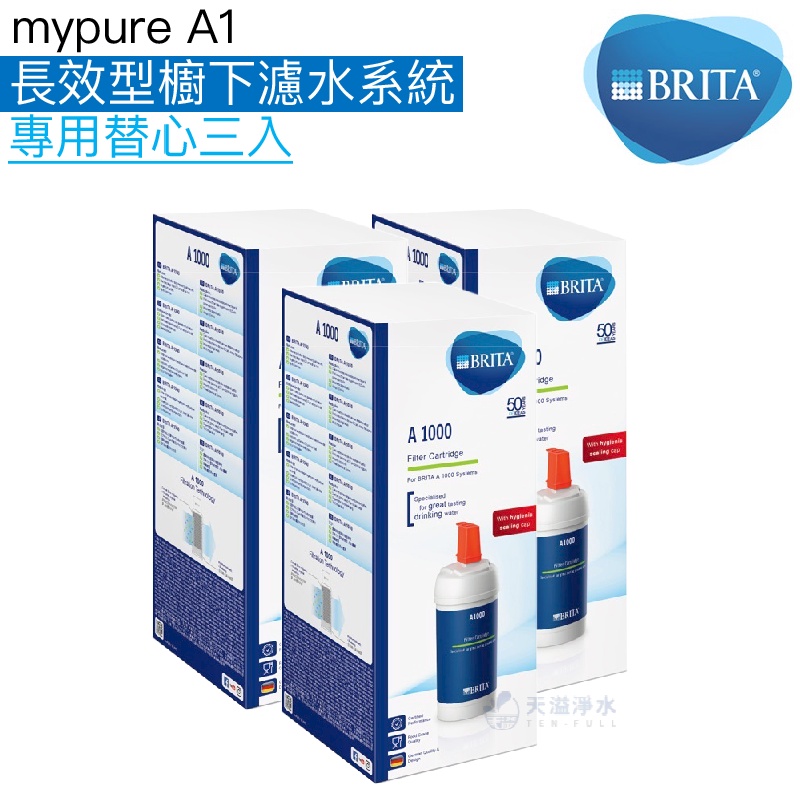 《BRITA》mypure A1長效型櫥下濾水系統專用濾心/濾芯  A1000 三入組【BRITA台灣公司貨】