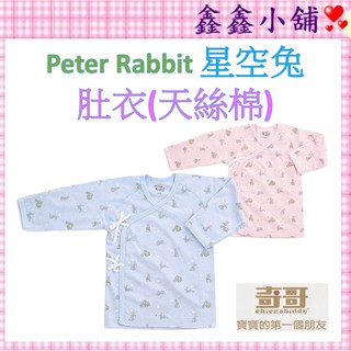 奇哥 現貨 Peter Rabbit 星空兔肚衣(天絲棉) 藍/粉 PJ0050 #公司貨#