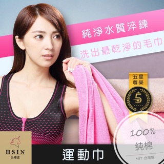 💖臺灣堂💖最乾淨運動毛巾/吸水毛巾/吸汗毛巾/運動禮貌/純棉運動毛巾/柔軟防滑毛巾/精緻止滑毛巾/瑜珈毛巾/健身毛巾