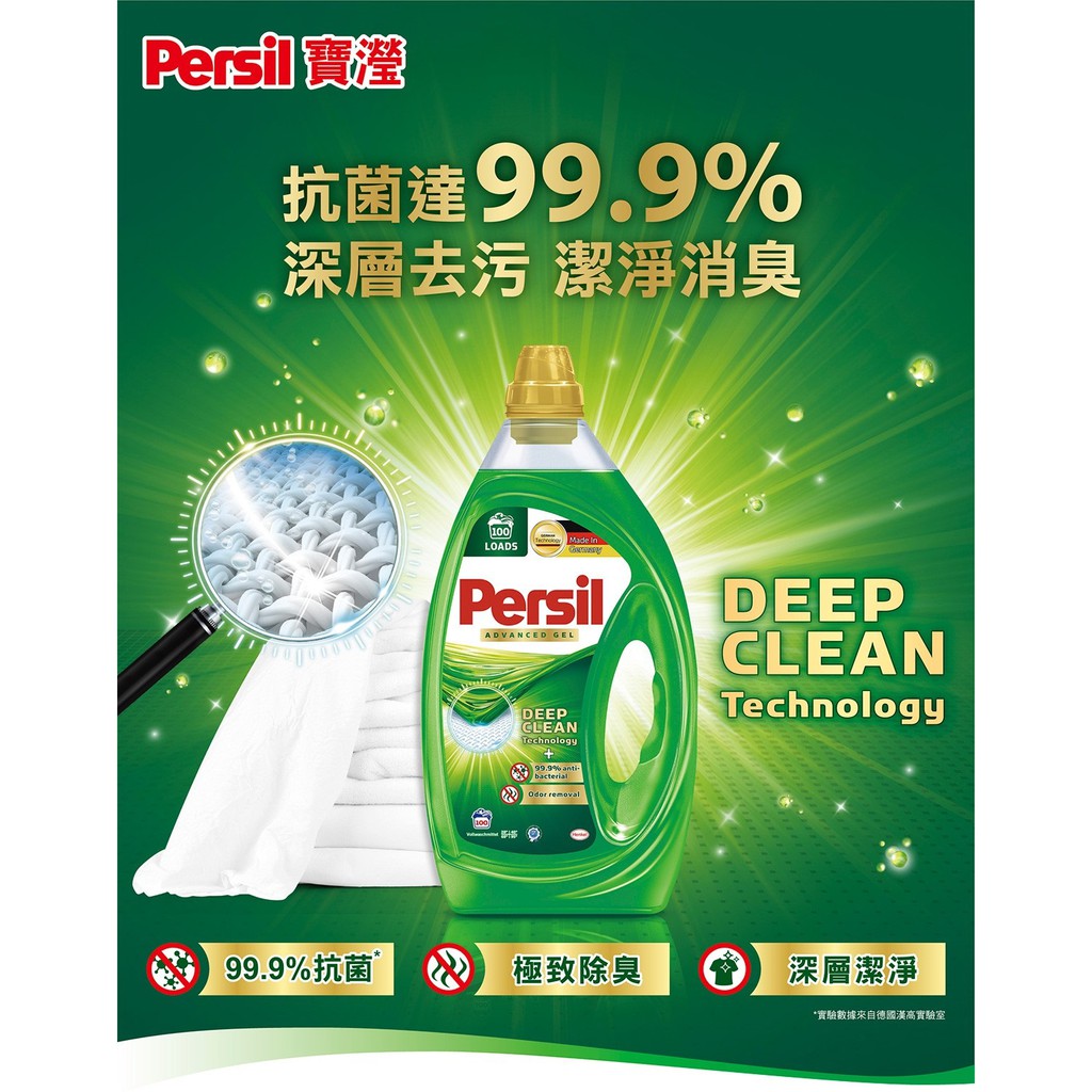 『好市多店小二』 Persil 寶瀅 全效能洗衣凝露 全效能 洗衣凝露 洗衣精 洗衣 凝露