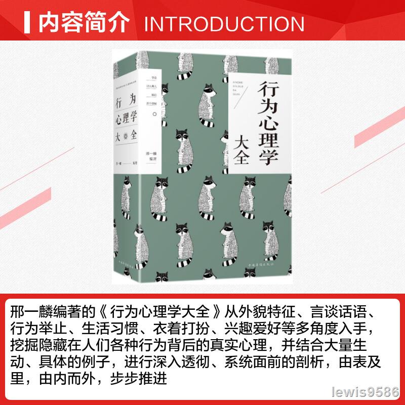 精推 行為心理學大全編者 邢一麟心理學入門基礎書籍心理學與生活心理書籍心里學書讀心術新華書店旗艦店官網正 蝦皮購物