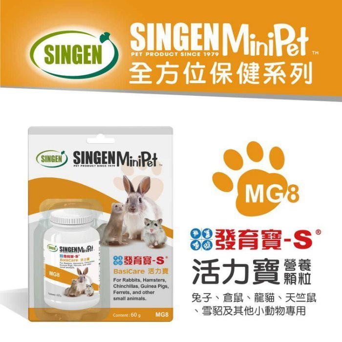 【優貨卷活動】發育寶MG8小寵活力寶60g(香蕉口味)小顆粒狀維生素營養品，可添加於飼料/適合兔子/倉鼠/龍貓/天竺鼠等