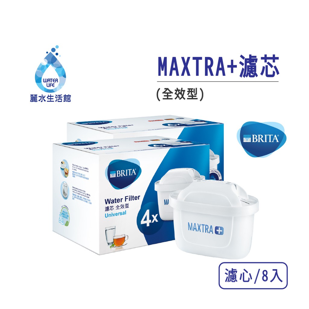 BRITA-MAXTRA Plus 濾芯全效型(8入裝)【麗水生活館】