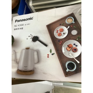 Panasonic 國際牌NC-K500-W咖啡手沖壺