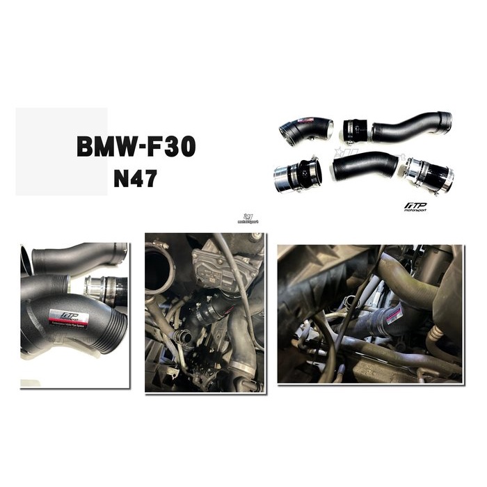 超級團隊S.T.G FTP 寶馬 BMW F30 2012 N47 318D 鋁合金 強化渦輪管 柴油 渦輪管