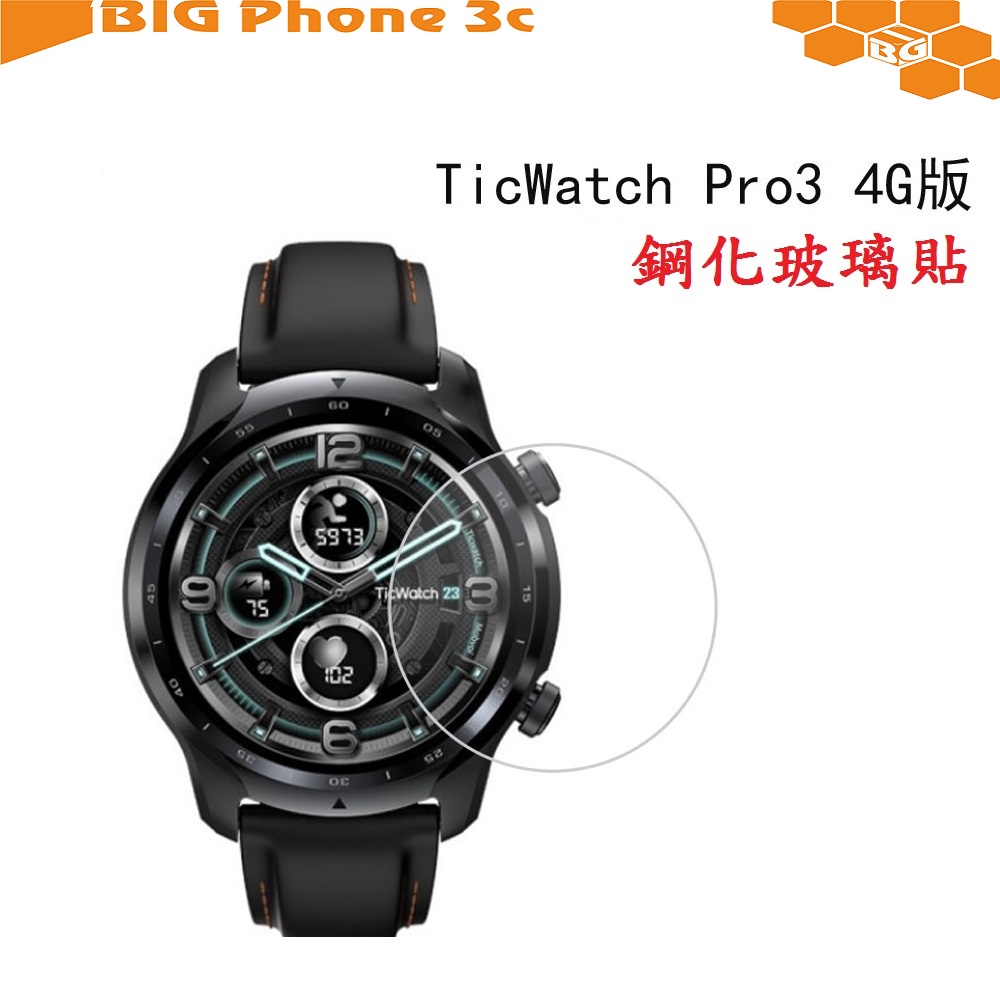 BC【玻璃保護貼】TicWatch Pro 3 智慧 智能 手錶 全屏 9H硬度 鋼化膜