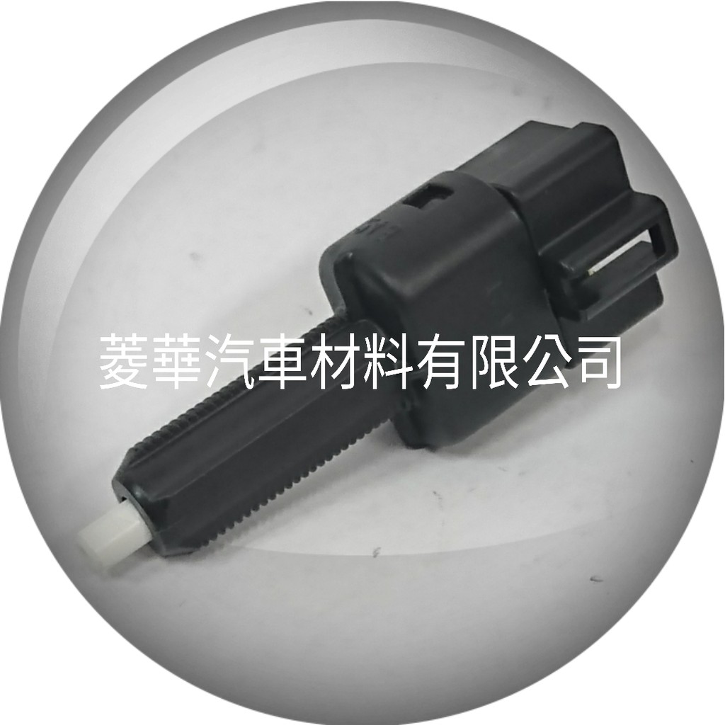 中華 三菱 GALANT 2.0 GRUNDER 2.4 煞車開關(2P) 1997年~2013年