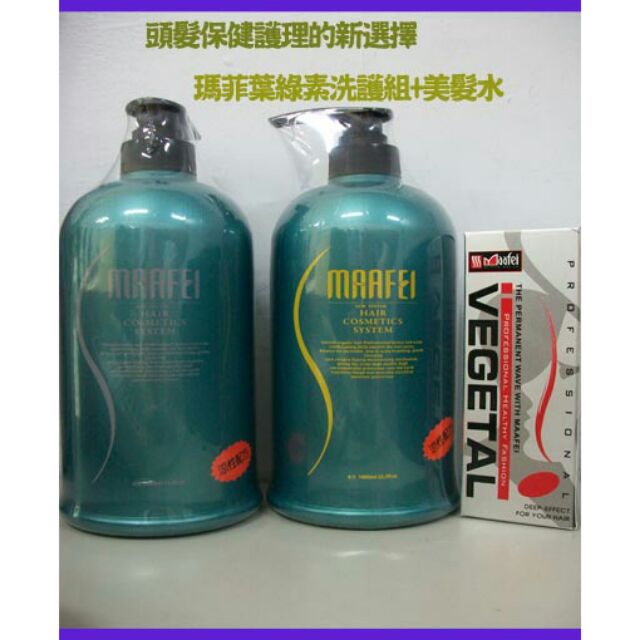 （新包裝）瑪菲葉綠素洗護組1000ml+美髮水180ml  (涼性配方 /油性頭皮深層洗淨)