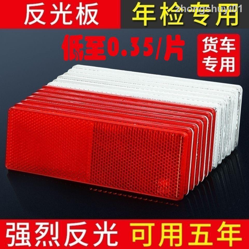 小魚精品車店 2 25 汽車貨車反光板車身貼紅白警示標識塑料反光板條夜光夜間反射器條2月28日發完 蝦皮購物