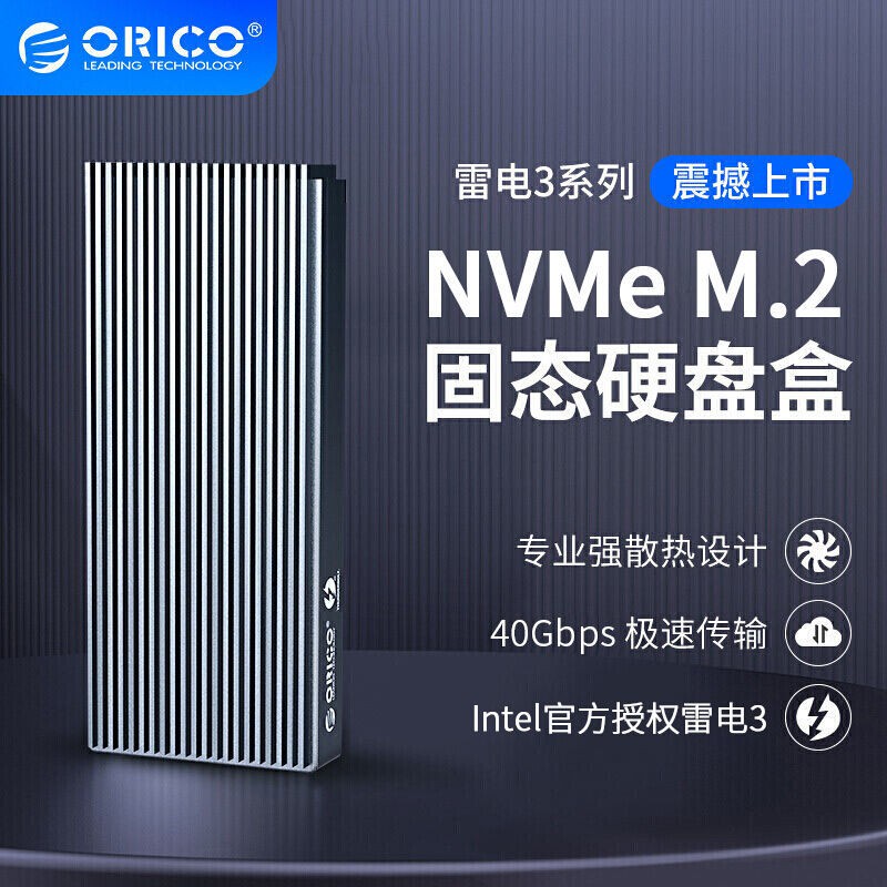 【MD大容量移動硬盤】Orico雷電3透明移動硬盤盒NVME M.2 Thunderbolt3接口TypeC40Gbps