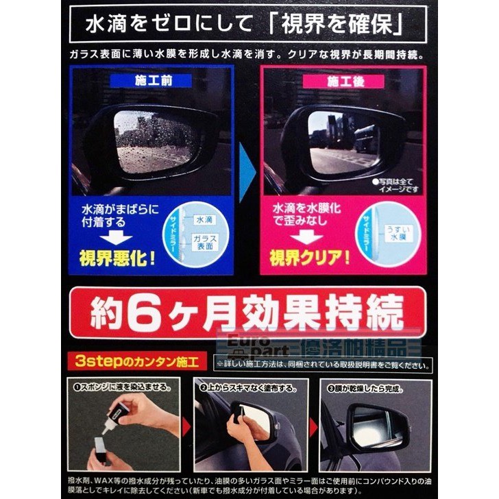 優洛帕 汽車用品 日本carmate 車用後視鏡 側窗專用水滴不附著親水劑耐久達6個月c134 蝦皮購物