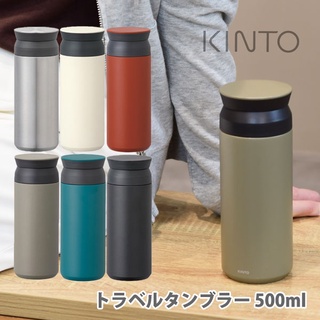 ♜現貨♖ 日本 KINTO Travel Tumbler 杯子 不鏽鋼保溫杯 雙層不鏽鋼 隔熱隔冰 保溫杯