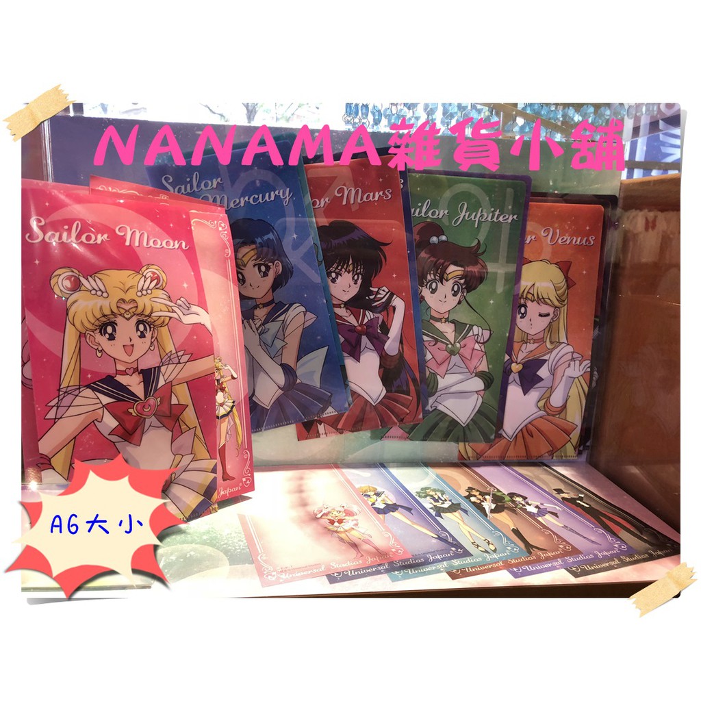 NANAMA雜貨小鋪 日本大阪環球影城期間限定商品 美少女戰士系列商品 A6資料夾&amp;便條紙
