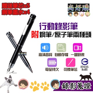 插卡式筆型錄影筆 錄音筆 微型攝影機 隨身記錄 密錄 針孔微型攝影機 1080P超長電力迴圈【尚好購】關注折20
