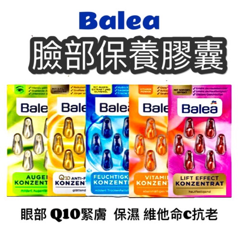 德國 現貨 Balea  精華液 保濕膠囊 balea膠囊 Q10 精華膠囊 7入 保濕精華 抗皺精華 維他命 眼袋保養