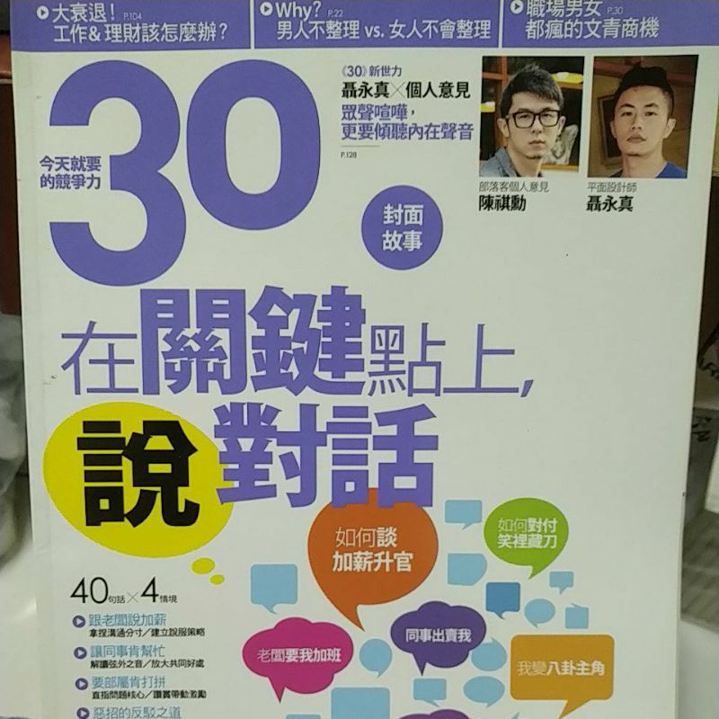 30雜誌 飛比價格 優惠價格推薦 22年3月