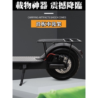 （臺灣出貨不用等）小米電動滑板車 1S PRO M365 D38U 後座置物架 滑板車貨架 滑板車坐椅 滑板車改裝配件