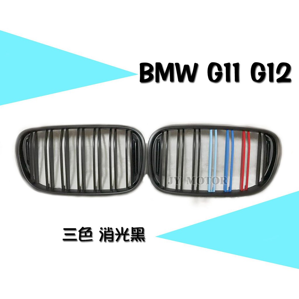 小傑車燈--全新BMW 寶馬 G11 G12 新款 大七 LOOK 消光黑 雙線 三色 M款 水箱罩