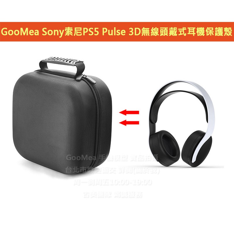 GMO  2免運Sony索尼PS5 Pulse 3D無線頭戴式耳機收納包硬式保護殼套手拿箱旅行外包抗震防摔耐磨最佳保護