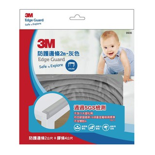 3M 兒童安全防護邊條２Ｍ灰色H9906