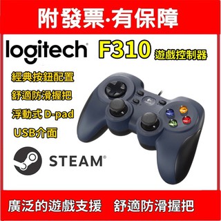 附發票 羅技 F310 GAMEPAD 遊戲控制器 STEAM BIG PICTURE 搖桿 手把