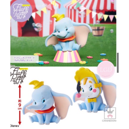 正版 景品 絨植 小飛象 公仔 dumbo fluffy puffy 小丑 面具 迪士尼 小飛象 小丑 小丑飛象