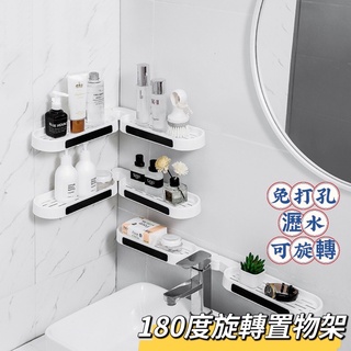 火熱現貨👍🏻多功能旋轉置物架 無痕置物架免打孔浴室置物架 浴室廚房置物架 多功能瀝水置物架 無痕免打孔置物架 旋轉置物架