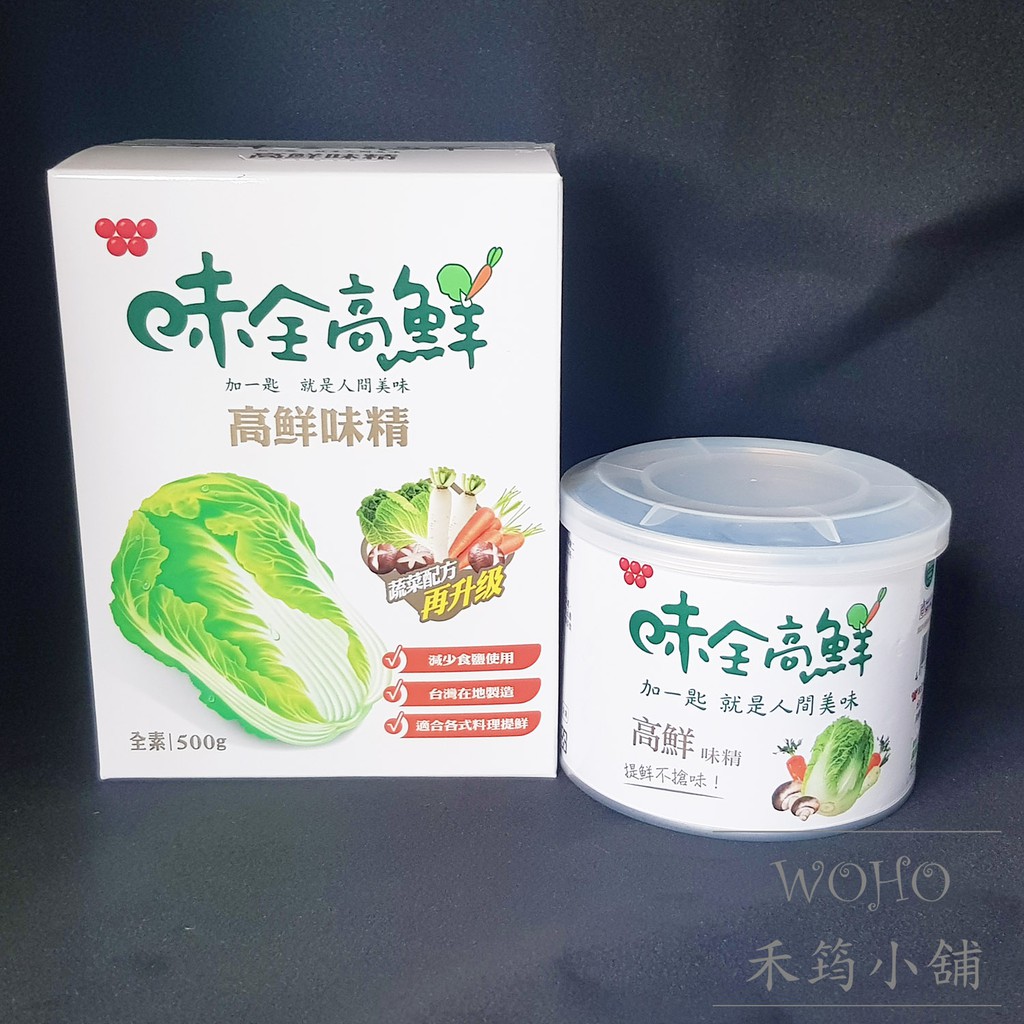 味全高鮮味精200g 罐 味全高鮮味精500g 盒 味精 調味 高鮮味精 蝦皮購物