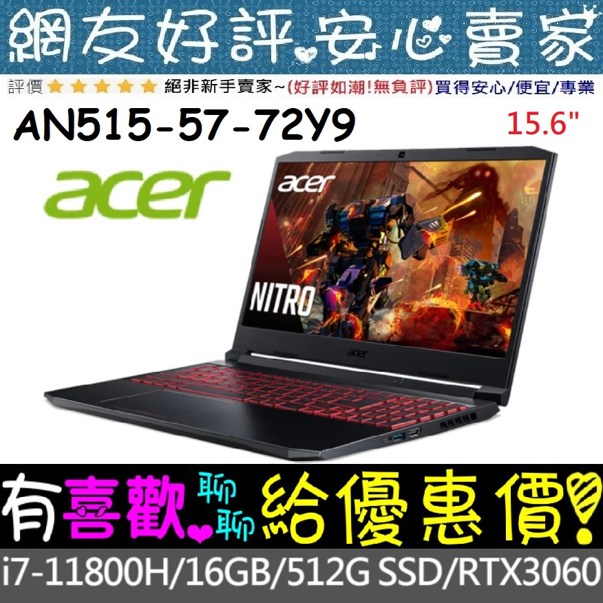 🎉聊聊享底價 acer AN515-57-72Y9 i7-11800H 16GB RTX3060 Nitro 5