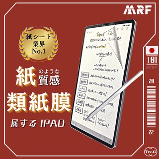 類紙膜 ipad 保護貼 肯特紙 適用 iPad Pro12 11 Air5 4 mini6
