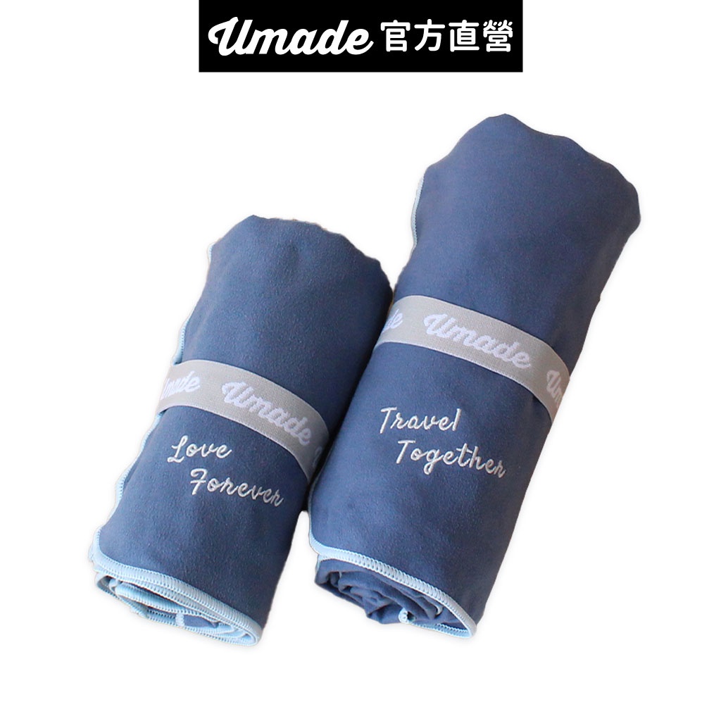 【Umade】萬用快乾巾 Travel&Love (S/M/L) 旅行浴巾 運動毛巾 大浴巾 海灘巾 擦髮巾 情侶毛巾