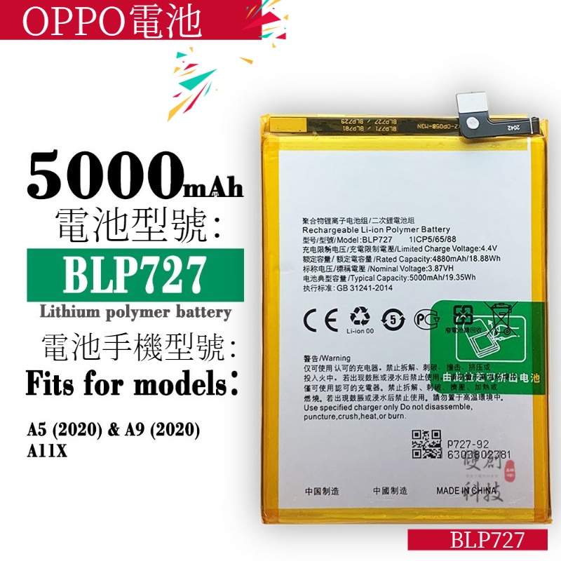 適用於OPPO A5 2020/A9 2020/A11X/A11手機BLP727大容量內置電池手機電池零循環