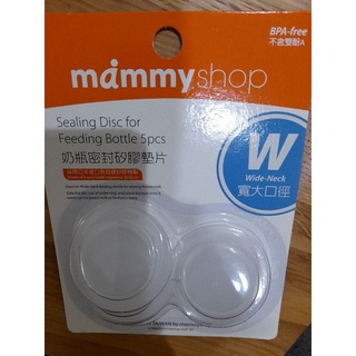 全新，mammy shop媽咪小站奶瓶密封矽膠墊片,儲乳瓶蓋，奶瓶蓋，奶瓶封口，寬口