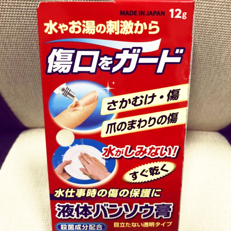 日本 防水 液體絆創膏