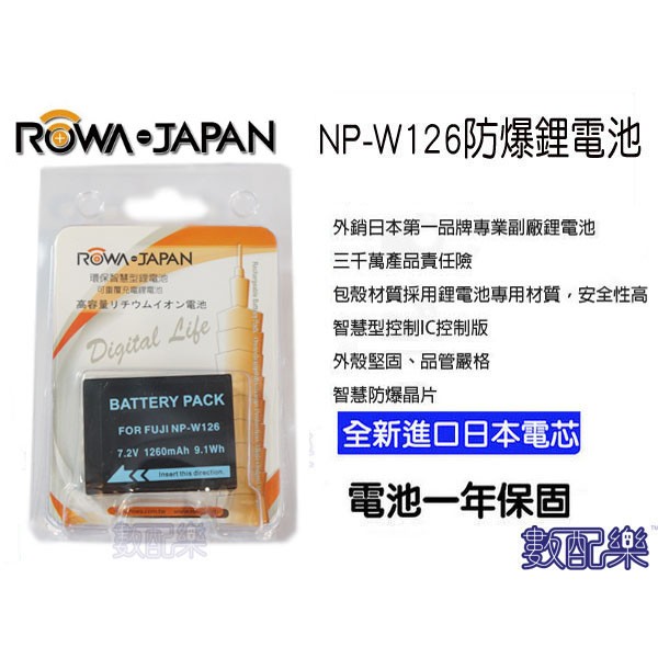 數配樂 ROWA 樂華 富士 NP-W126 電池 1年保 XE2 XE3 XT1  HS33EXR NPW126