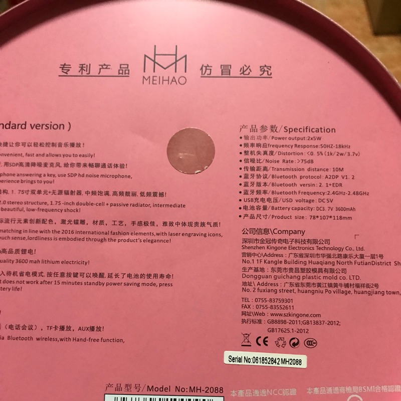 美好 MH-2088 小海螺 藍芽喇叭 台灣NCC認證 新品 粉色