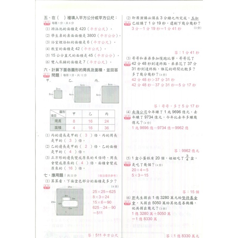 110下南一版國小校用卷1 6年級 套組 蝦皮購物